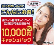BBIQ(ビビック)