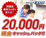MEGA EGG(メガエッグ)