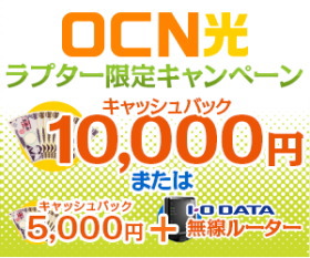 OCN光