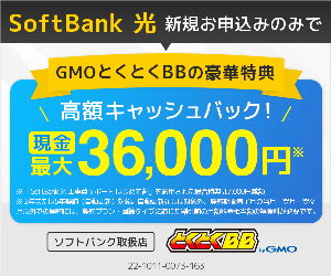 ソフトバンク光