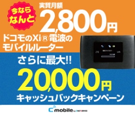 ドコモのXi(C mobile)